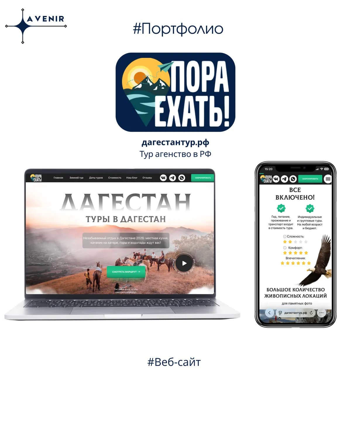 Dagestantur — loyiha skrinshoti