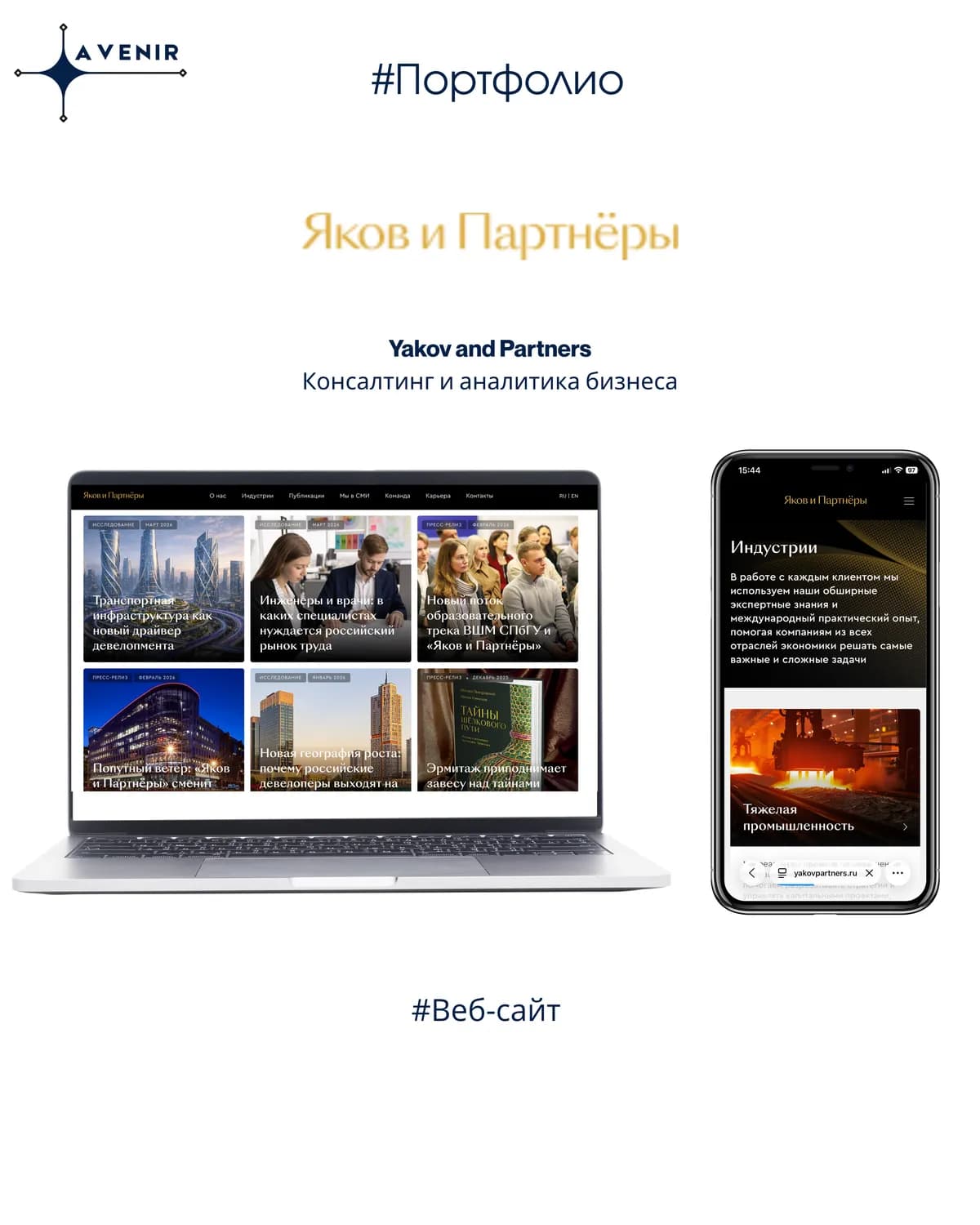 Yakov and Partners — loyiha skrinshoti